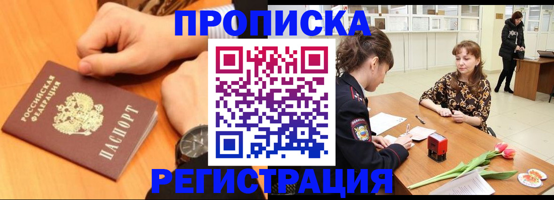 прописка 2025 в Кудымкаре