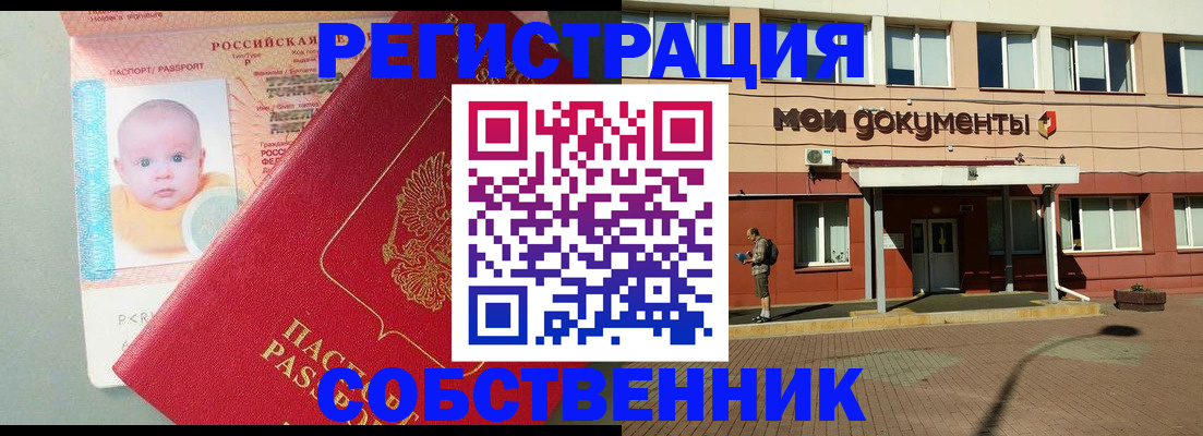временная регистрация собственник в Кудымкаре